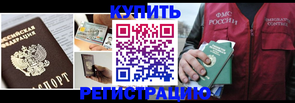 временная регистрация недорого в Кисловодске