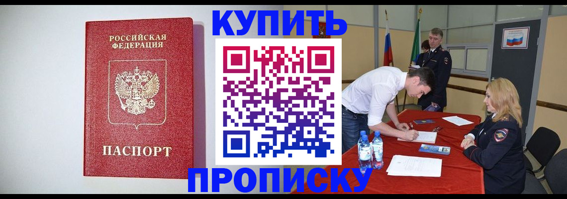 прописка ребенка в Кисловодске
