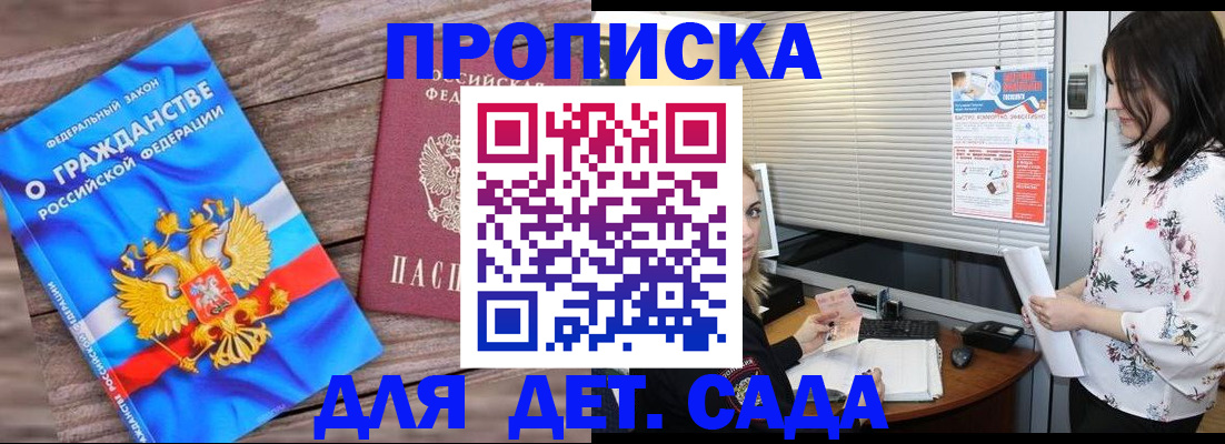 временная регистрация для школы в Кисловодске