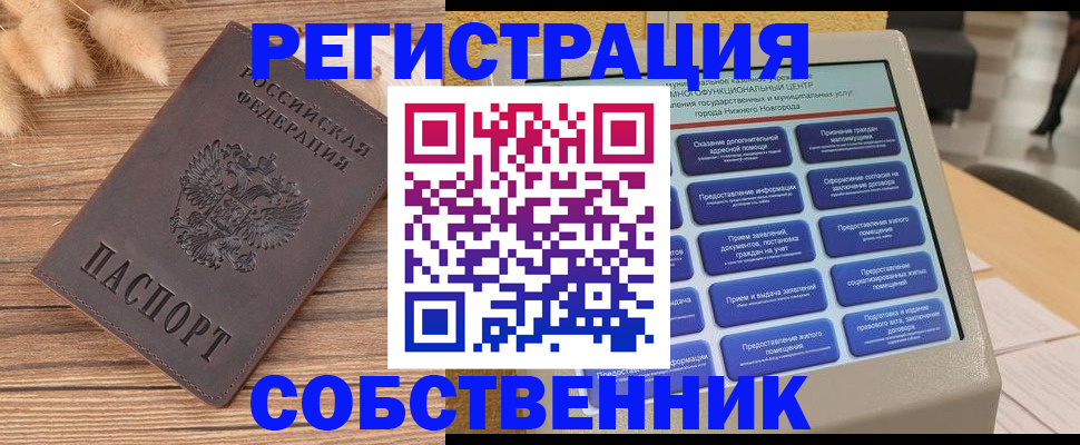 прописка в квартире в Кисловодске